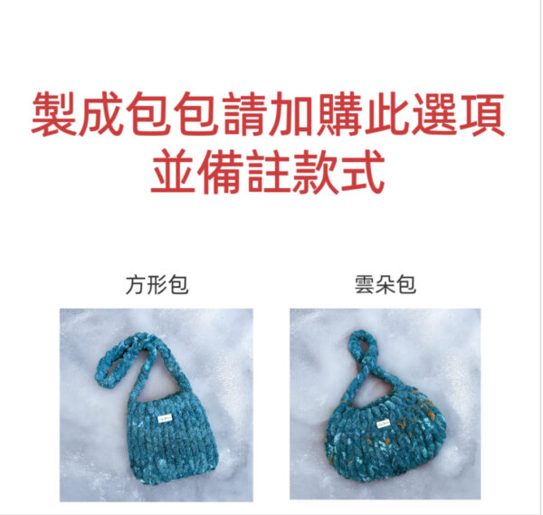 美國Yarn Bee極絨粗毛線