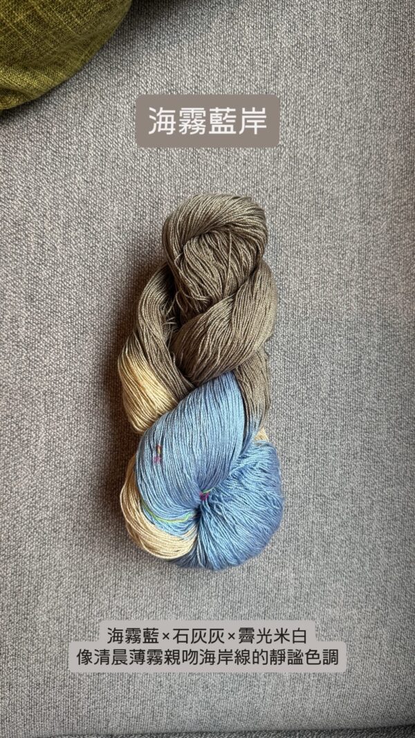 清邁漸層手染絞線