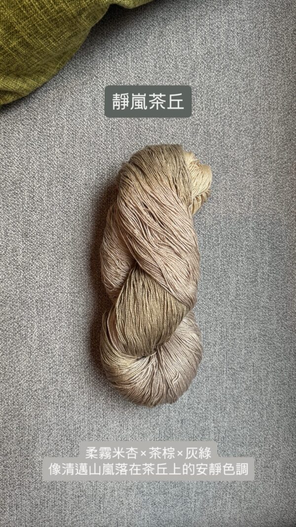 清邁漸層手染絞線