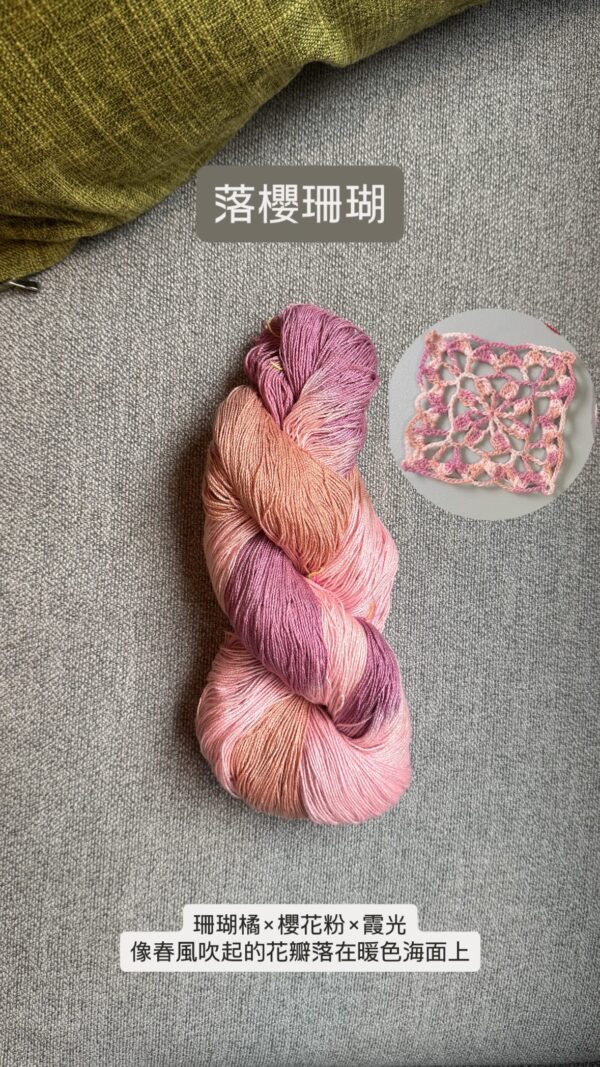 清邁漸層手染絞線